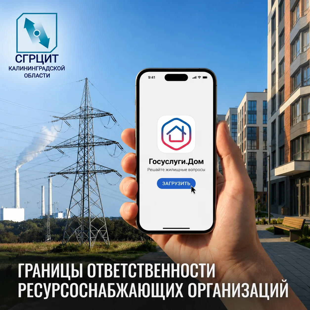 За что отвечает ресурсоснабжающая организация
 
Многоквартирный дом обслуживает ряд организаций:

🔹