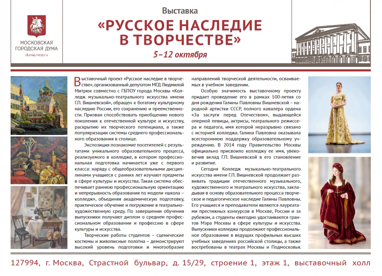👗 В Московской городской Думе откроется выставка «Русское наследие в творчестве», приу...