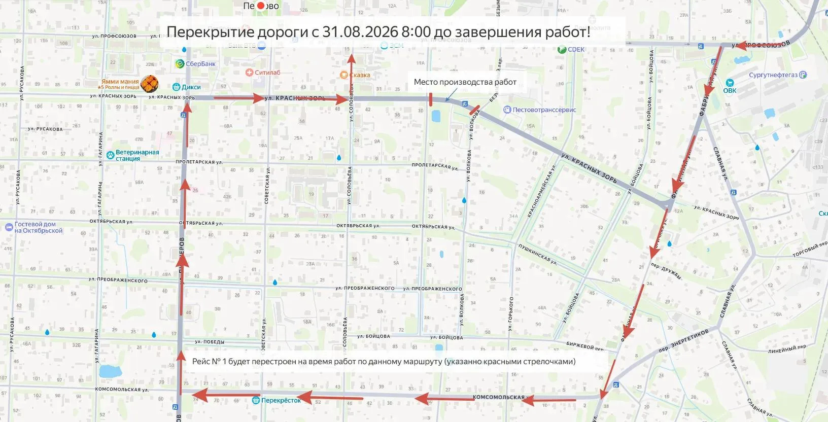 ⛔ В связи с проведением дорожно-ремонтных работ 31 августа с 8:00 до завершения работ б...