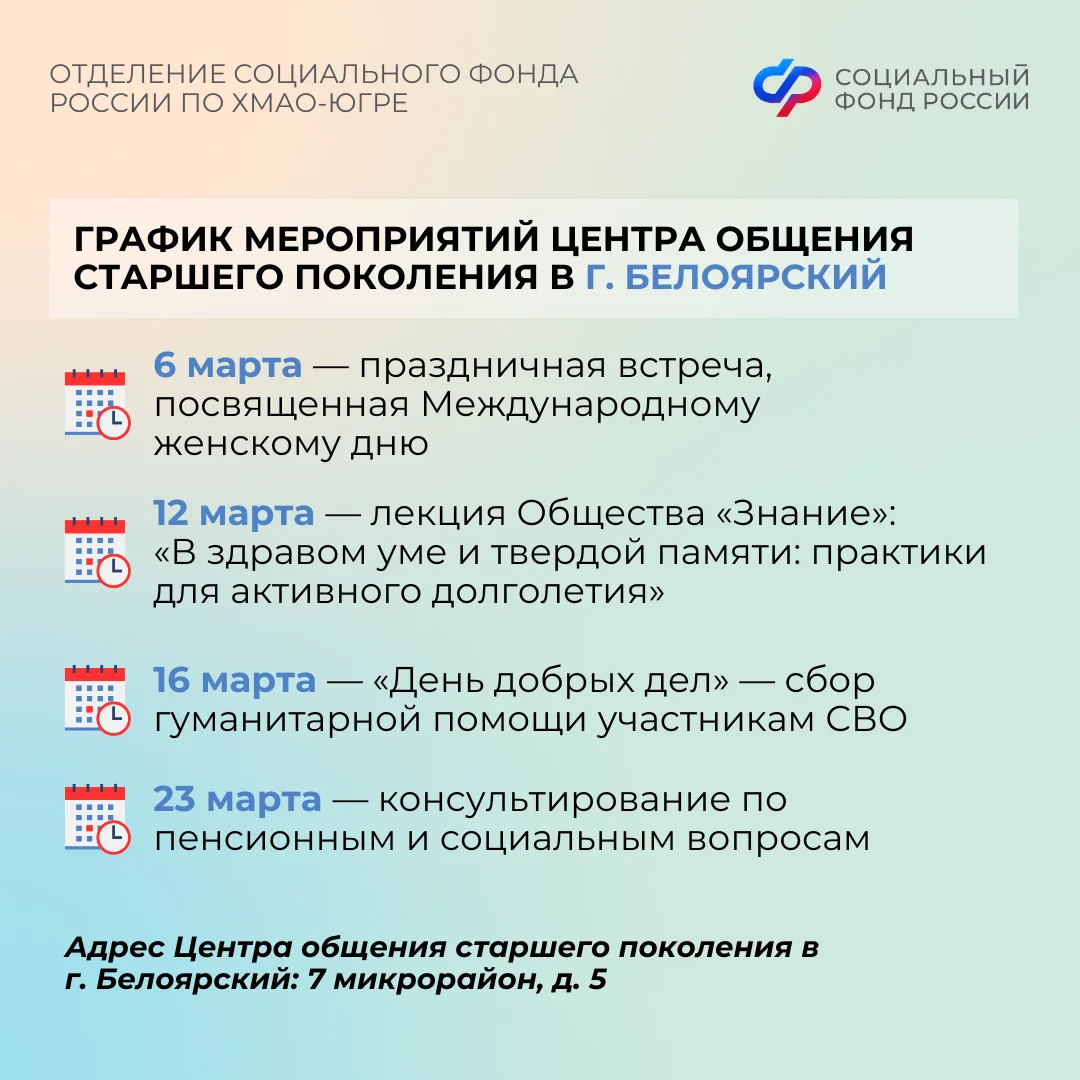 Центры общения старшего поколения Отделения СФР по ХМАО-Югре приглашают гостей в марте   Центр общен