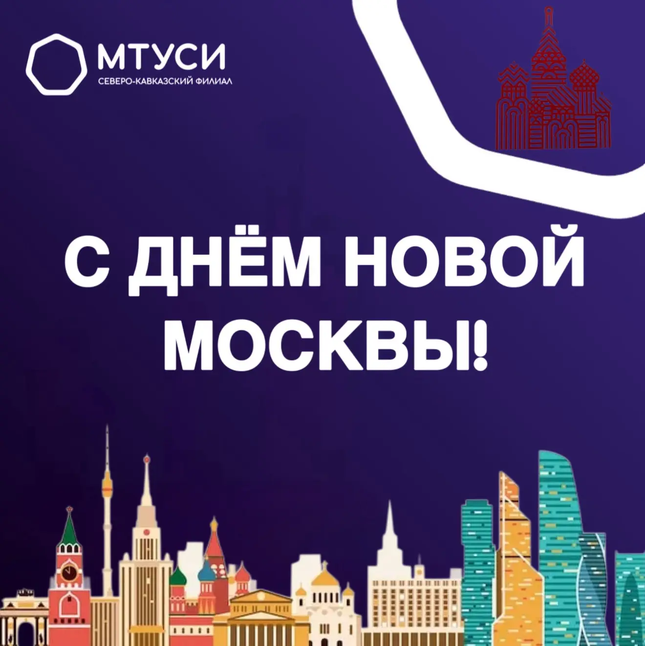 🏙 Москва задает темп, а СКФ МТУСИ воплощает его в Ростове!
