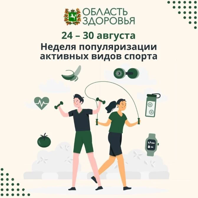 ✅Накануне стартовала неделя популяризации активных видов спорта