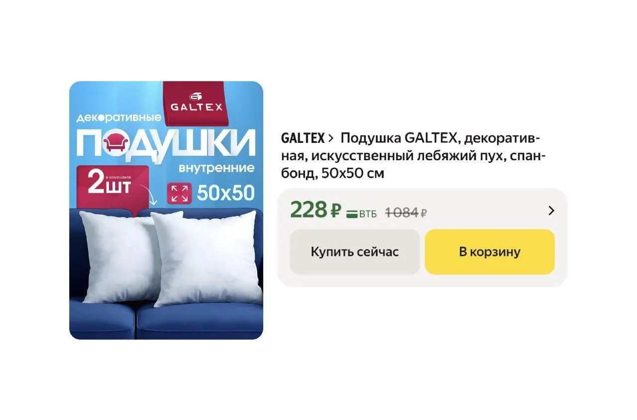 🟨 Подушка декоративная GALTEX лебяжий пух, 50x50 см