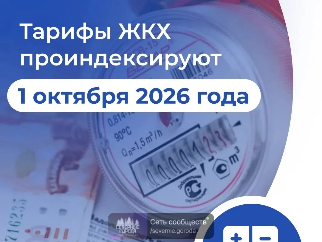 С 1 октября 2026 года в Свердловской области да и в России в целом начинается уже второ...
