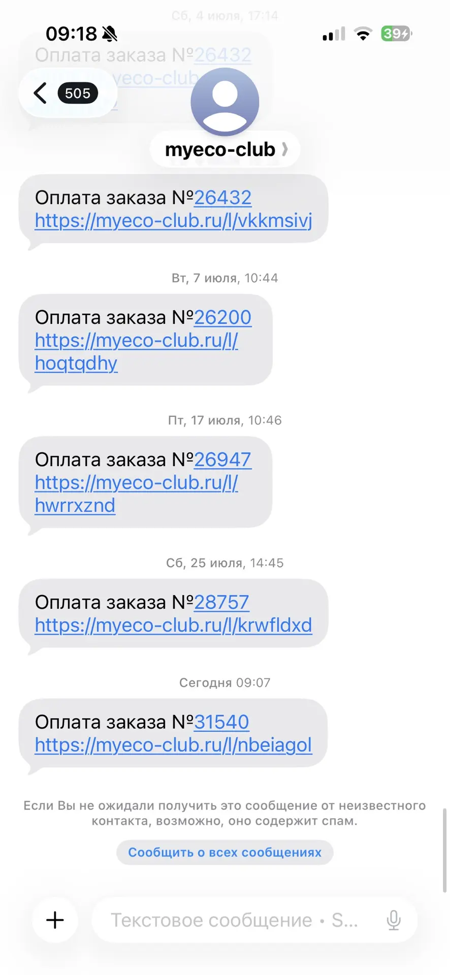Ссылки на оплату Укрывного материала отправлены по СМС ❗️