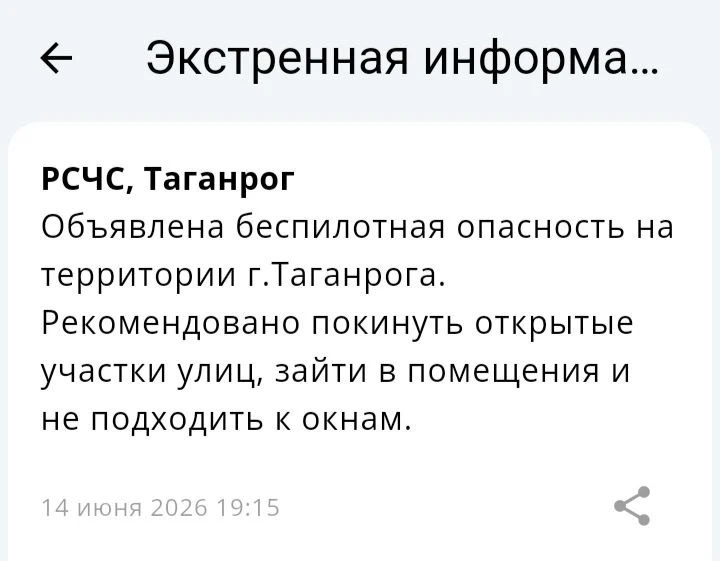🔴 ❗️ ✈️ РСЧС: Объявлена беспилотная опасность на территории Таганрога!

Рекомендовано покинуть откр