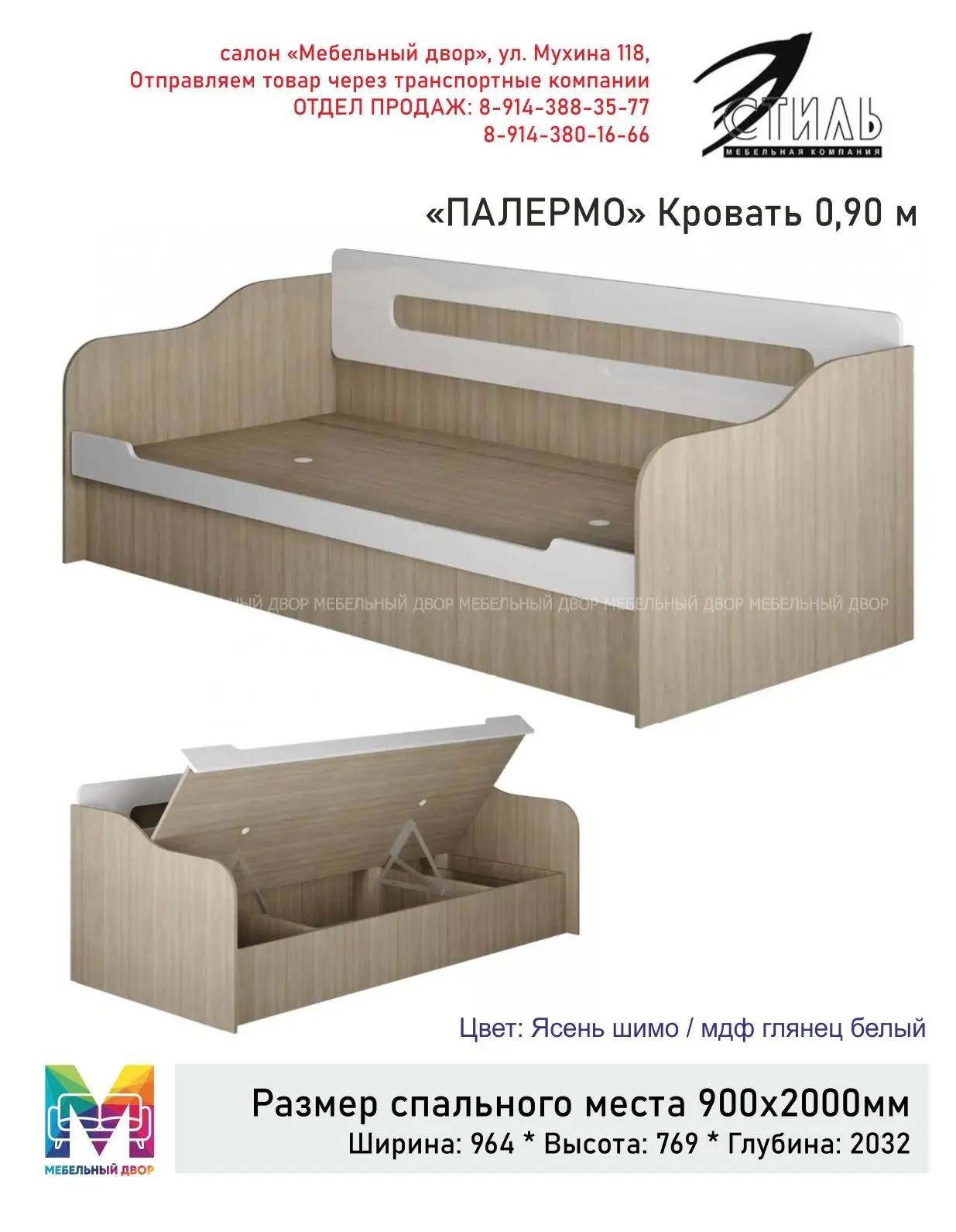 Кровать Палермо со спальным местом 90х200 с подъемным механизмом.