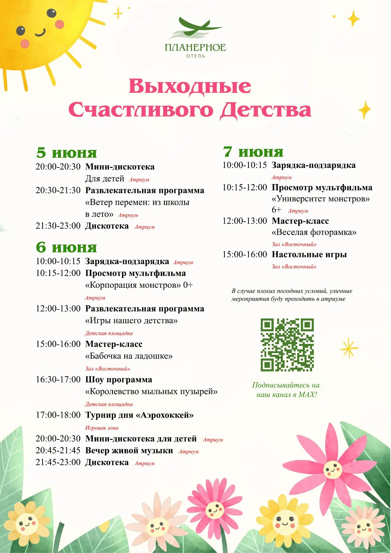 🎉 Улетные выходные для всей семьи в отеле «Планерное»! 🎉

Мамы и папы, выдыхайте, мы всё придумали