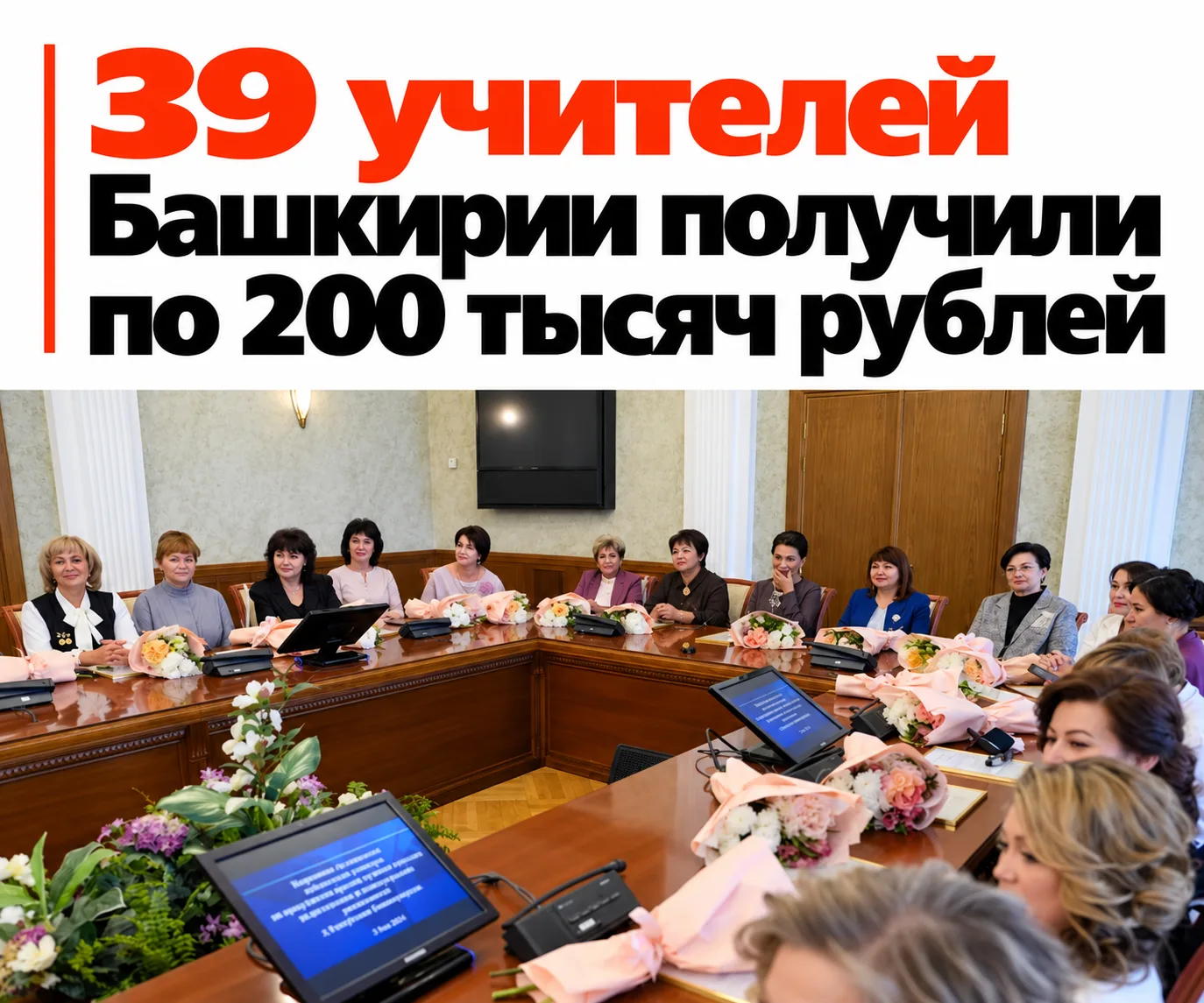 Лучшим учителям Башкирии вручили премии по 200 тысяч рублей