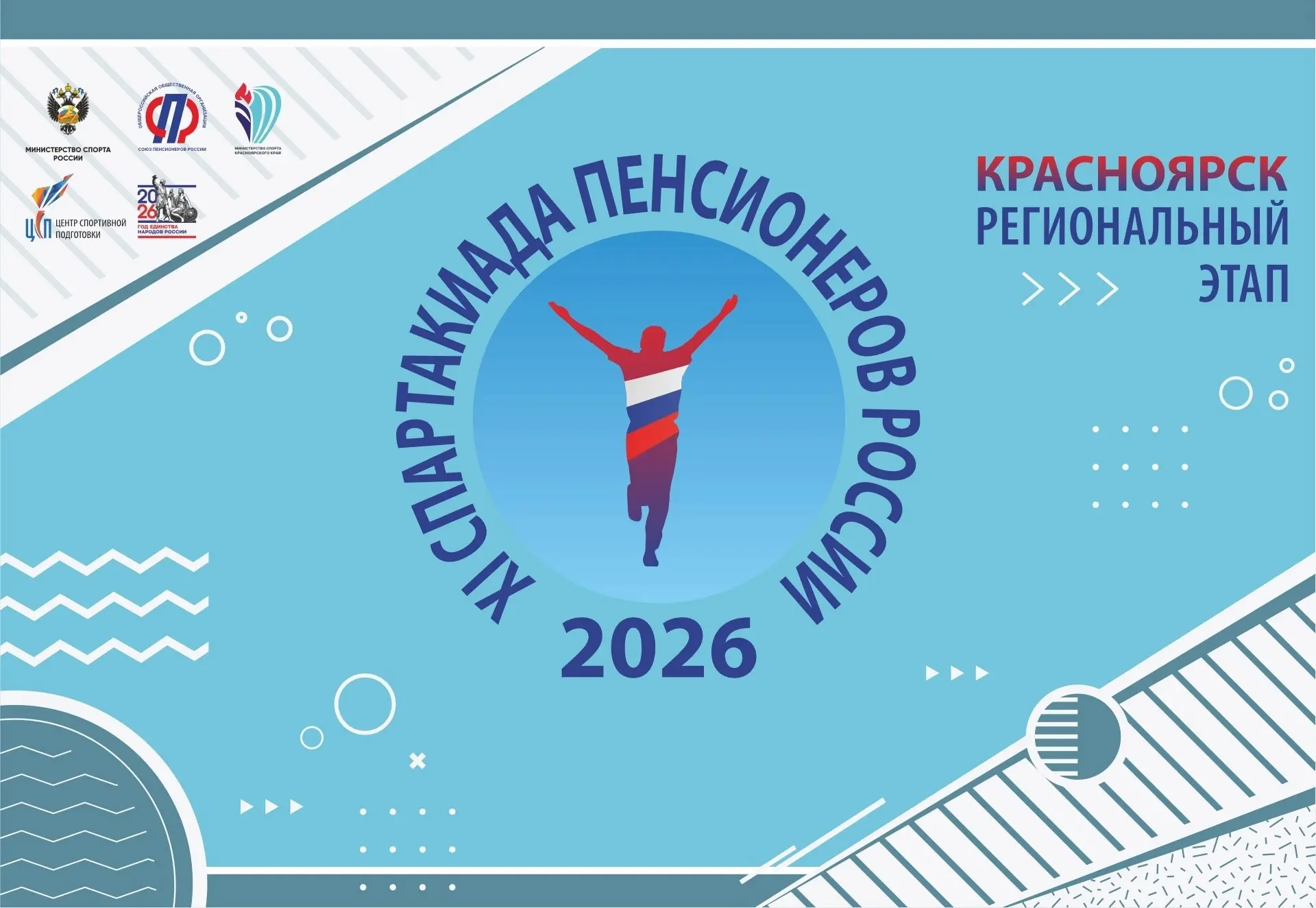 Команда Большемуртинско‑Сухобузимского муниципального округа — на Спартакиаде пенсионер...