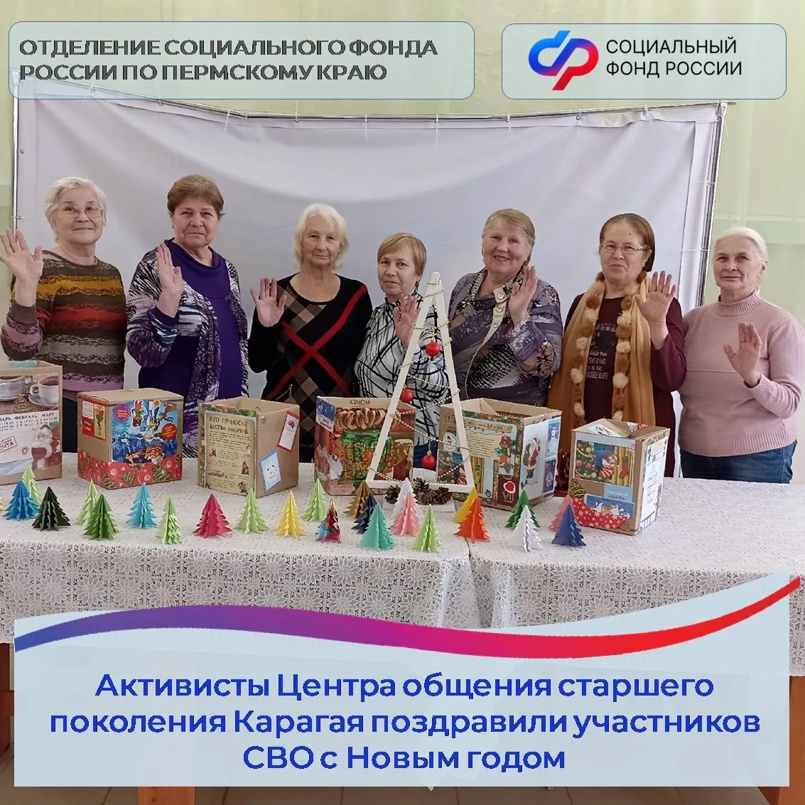 Активисты Центра общения старшего поколения в селе Карагай Пермского края поздравили участников СВО 