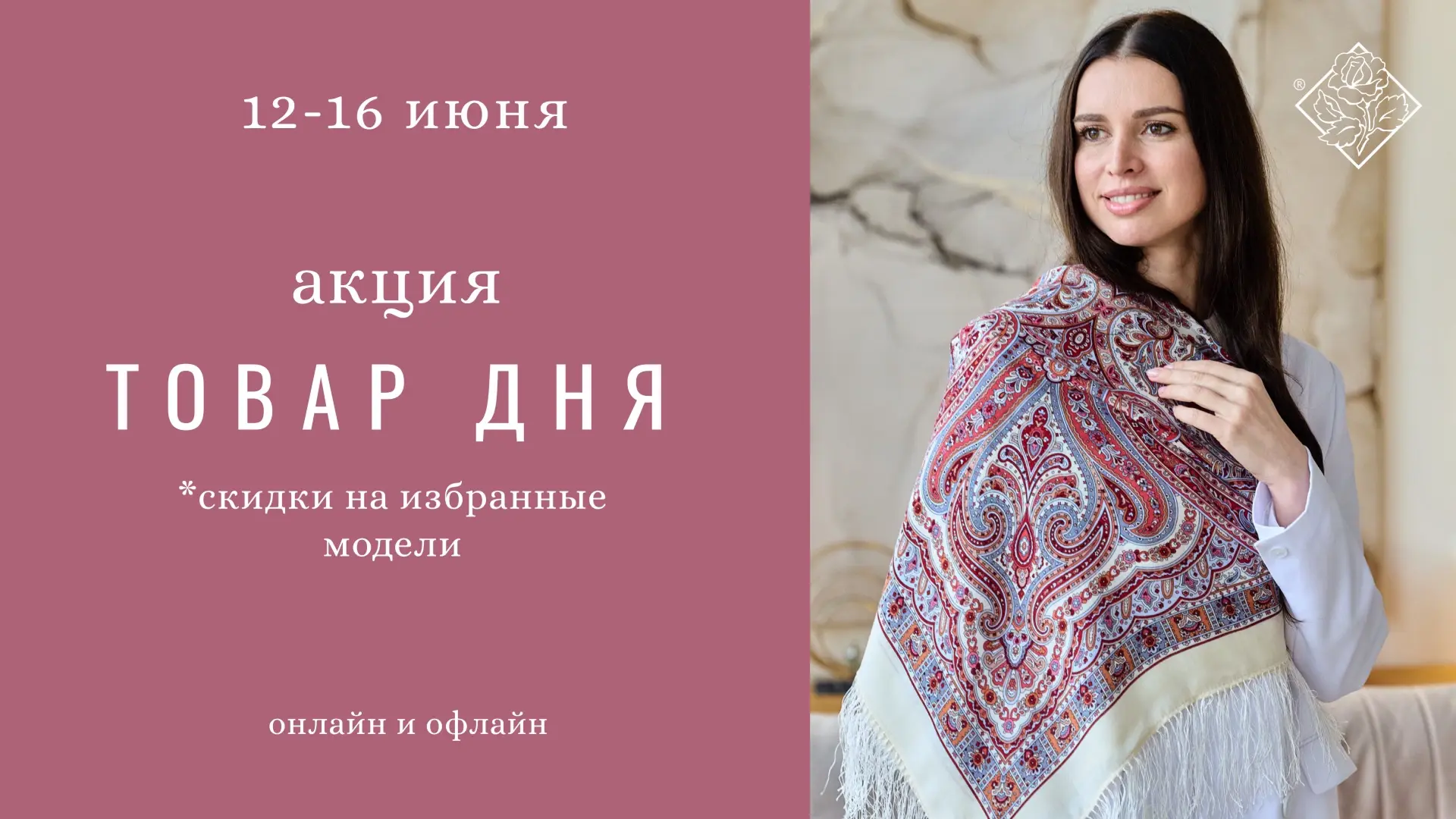 АКЦИЯ «ТОВАР ДНЯ»!