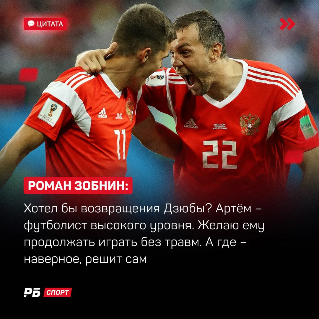 Зобнин рассказал, хочет ли возвращения Дзюбы в «Спартак» 👀

Мастер-класс по дипломатии от капитана 