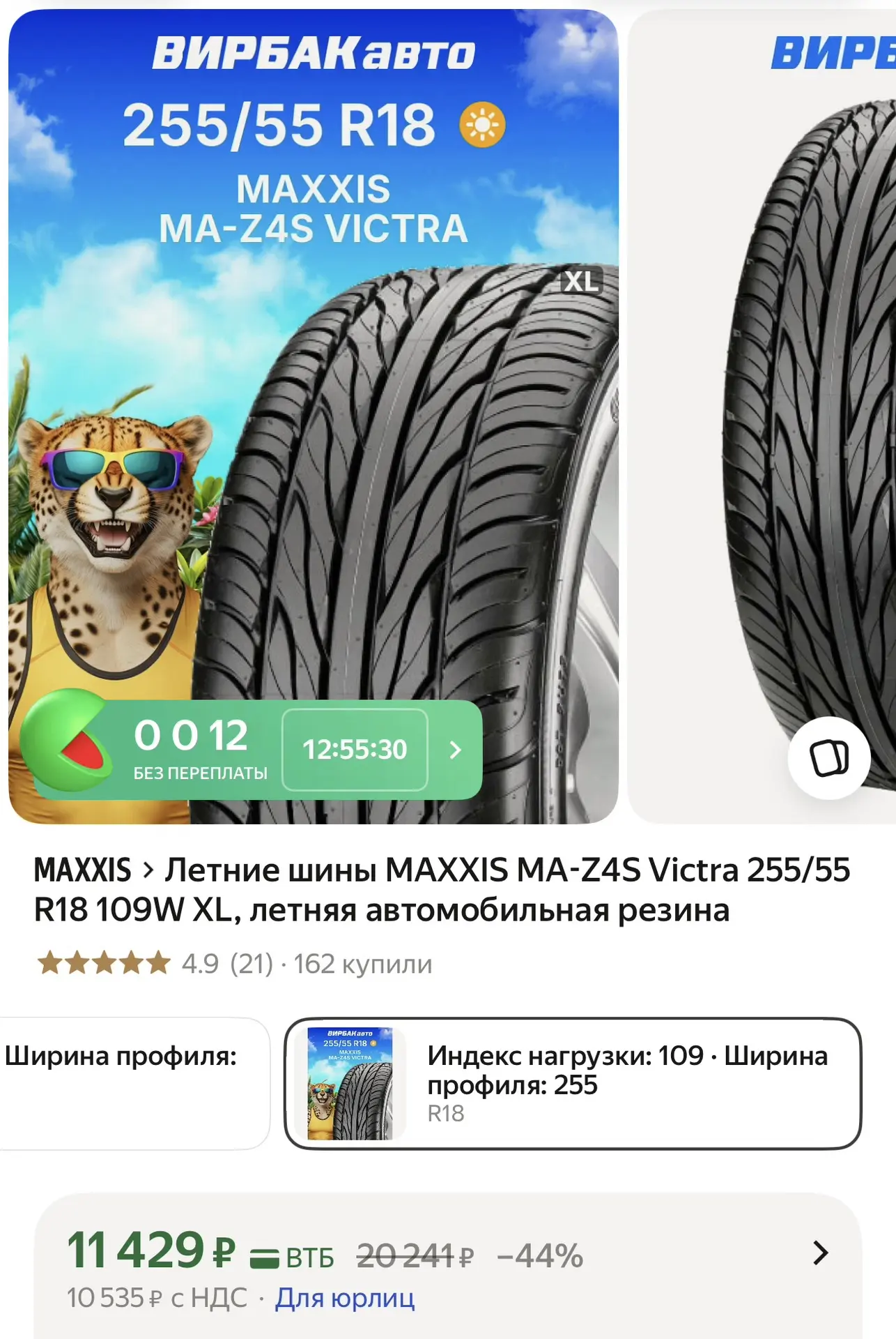 Летние шины MAXXIS MA-Z4S Victra 255/55 R18 109W XL, летняя автомобильная резина