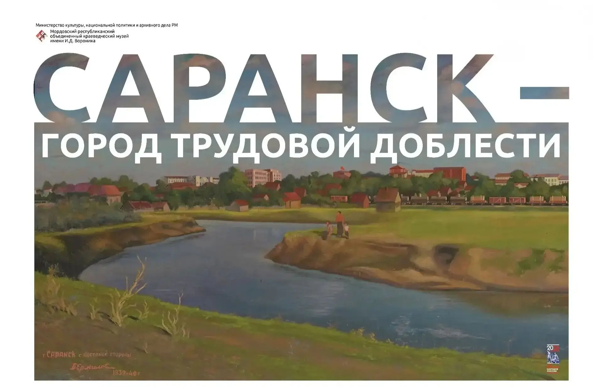 ⚡❗САРАНСКУ ПРИСВОЕНО ЗВАНИЕ «ГОРОД ТРУДОВОЙ ДОБЛЕСТИ»