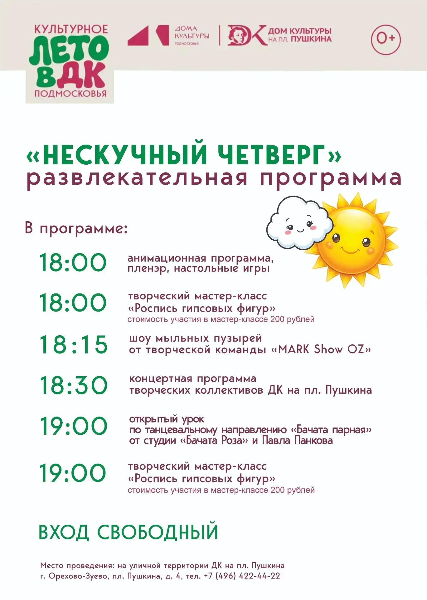 Даём старт нашей еженедельной развлекательной программе «Нескучный четверг»!🎉