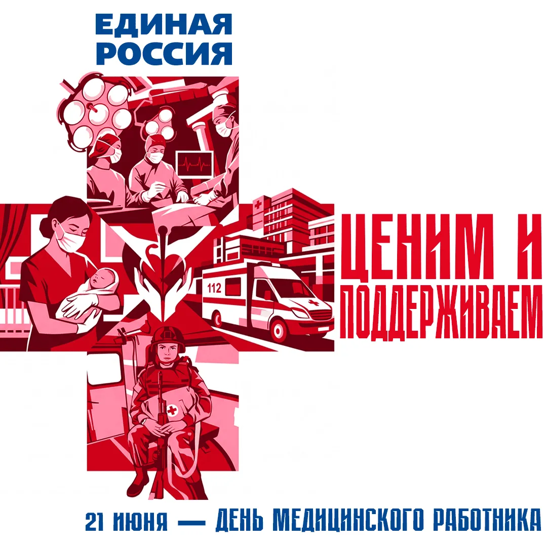 Уважаемые земляки!
21 июня в России отмечается праздник тех, кто всегда стоит на страже наших жизней