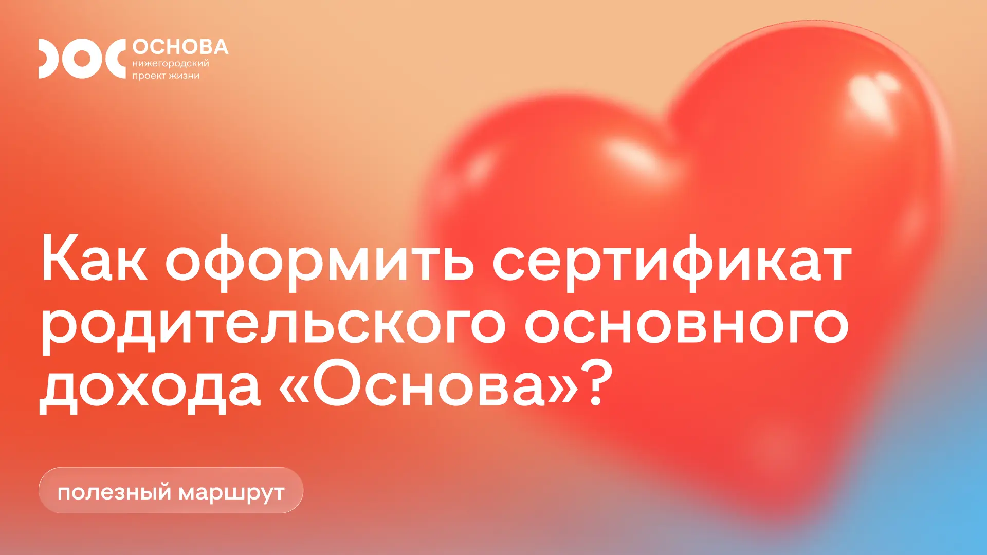 Собрали для вас самый короткий и понятный маршрут, как оформить сертификат на региональ...