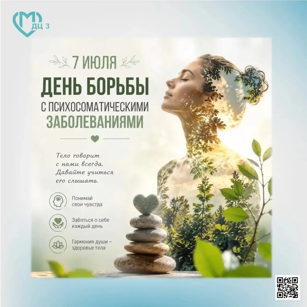 Психосоматические заболевания: суть и профилактика