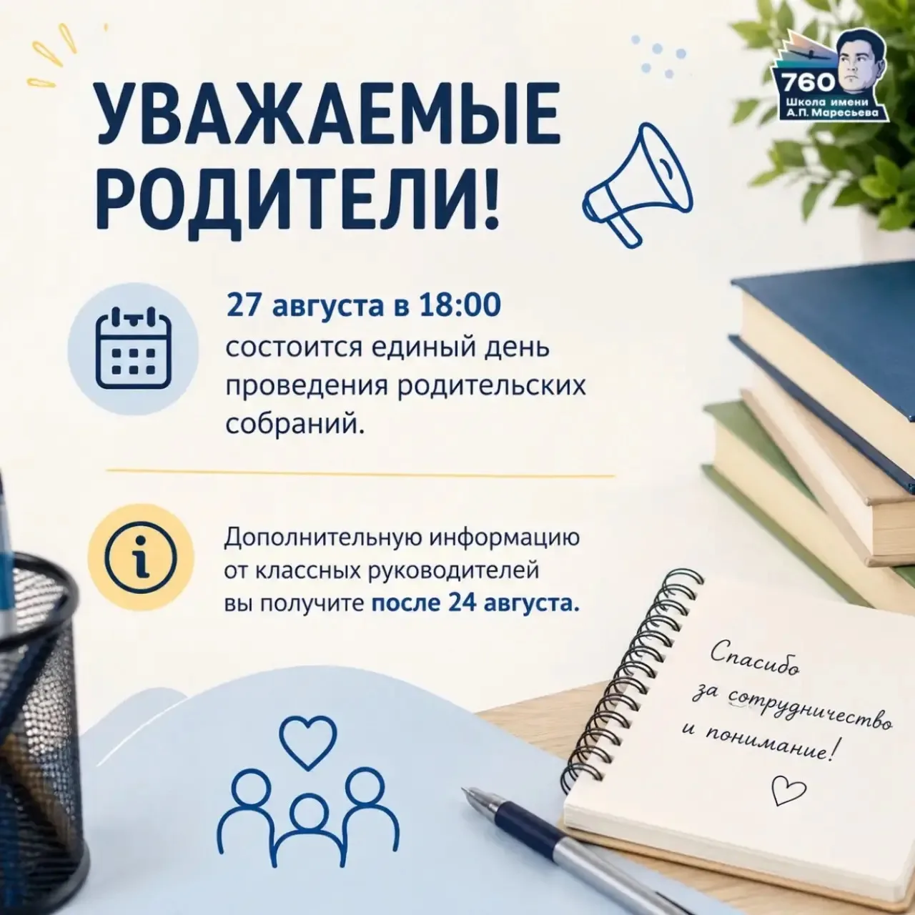 📢 Уважаемые родители!