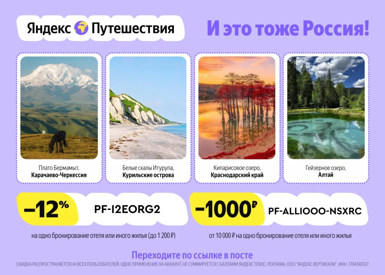 🎁 Яндекс Путешествия
