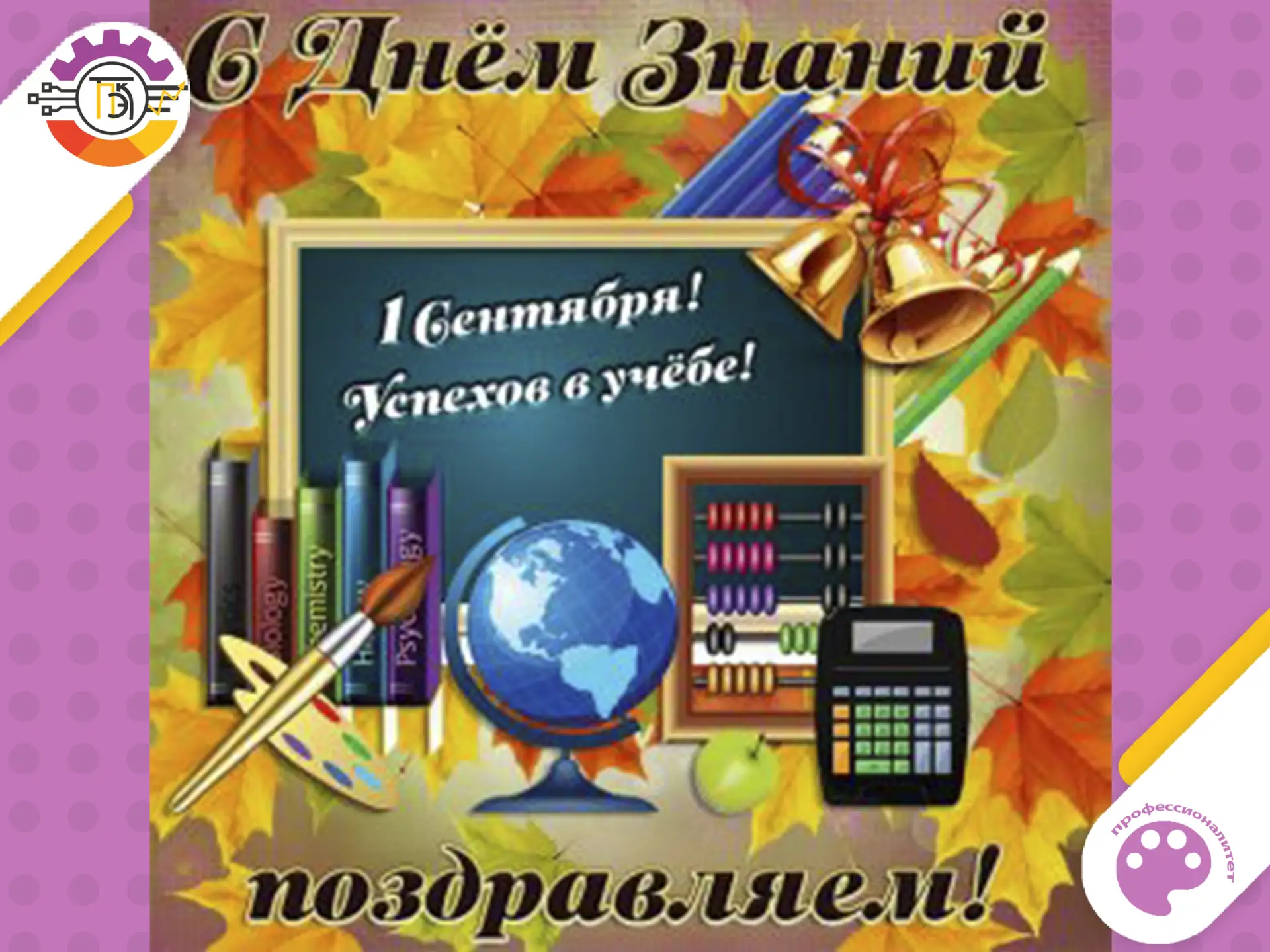 🎒✨ 1 сентября 2026: С праздником, наша любимая семья! ✨📚