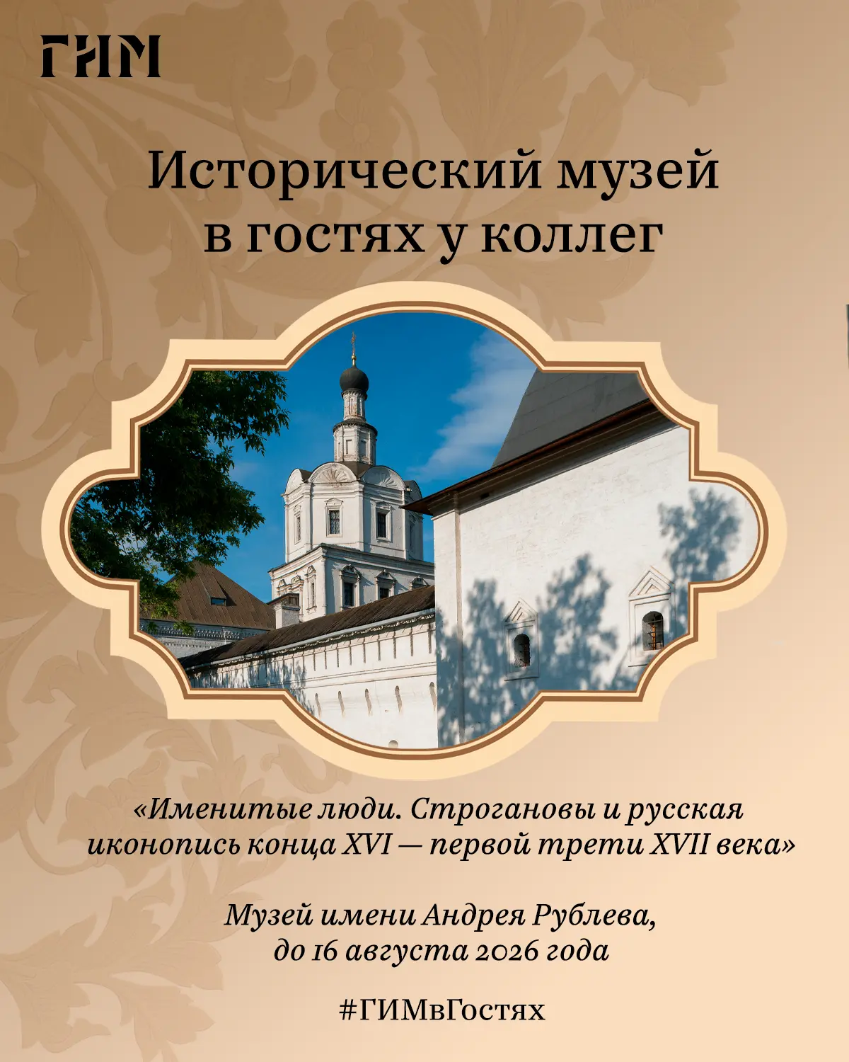 Исторический музей в гостях у коллег!