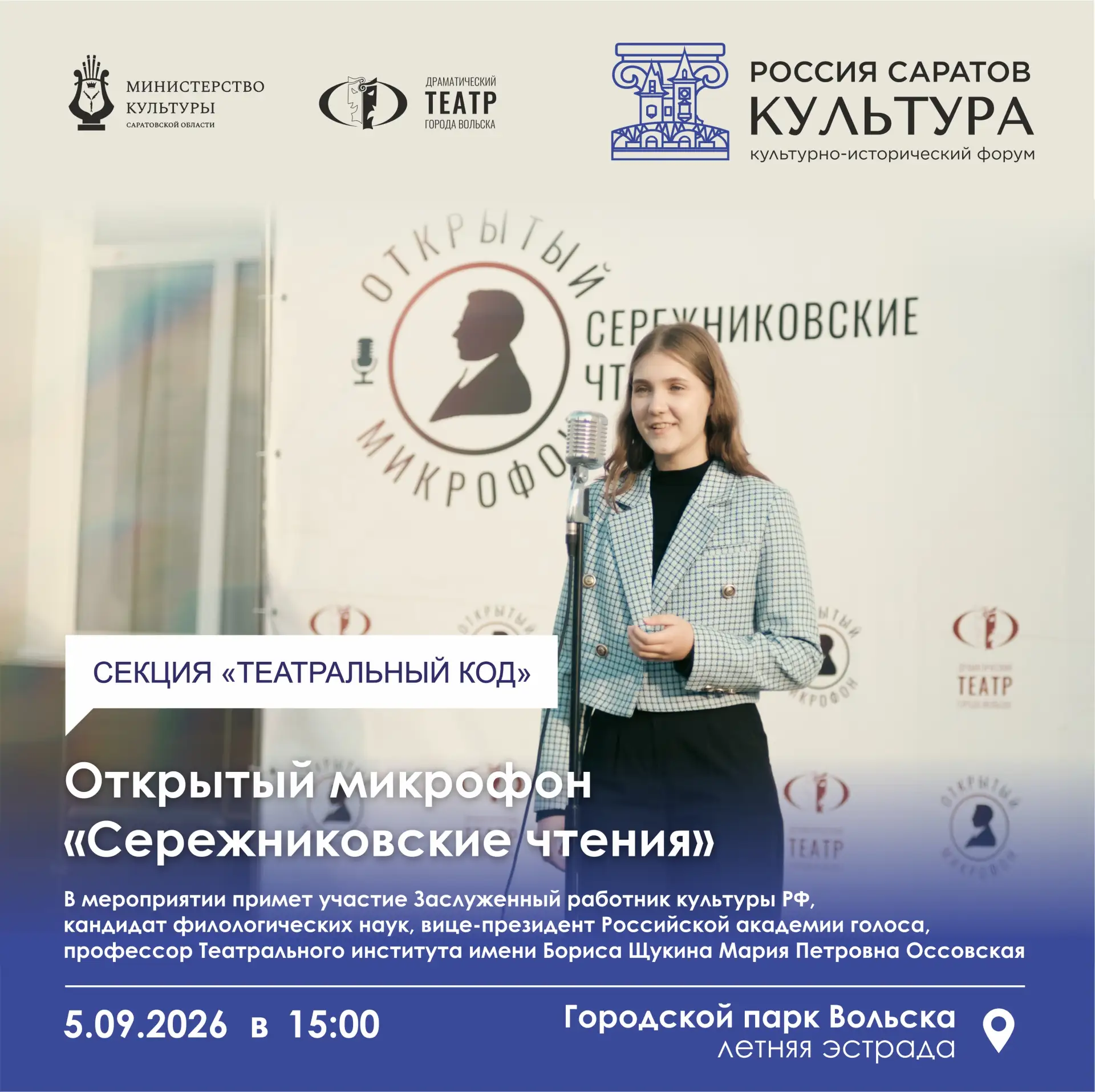 🎙Открытый микрофон «Сережниковские чтения» в рамках форума «РОССИЯ. САРАТОВ. КУЛЬТУРА»...