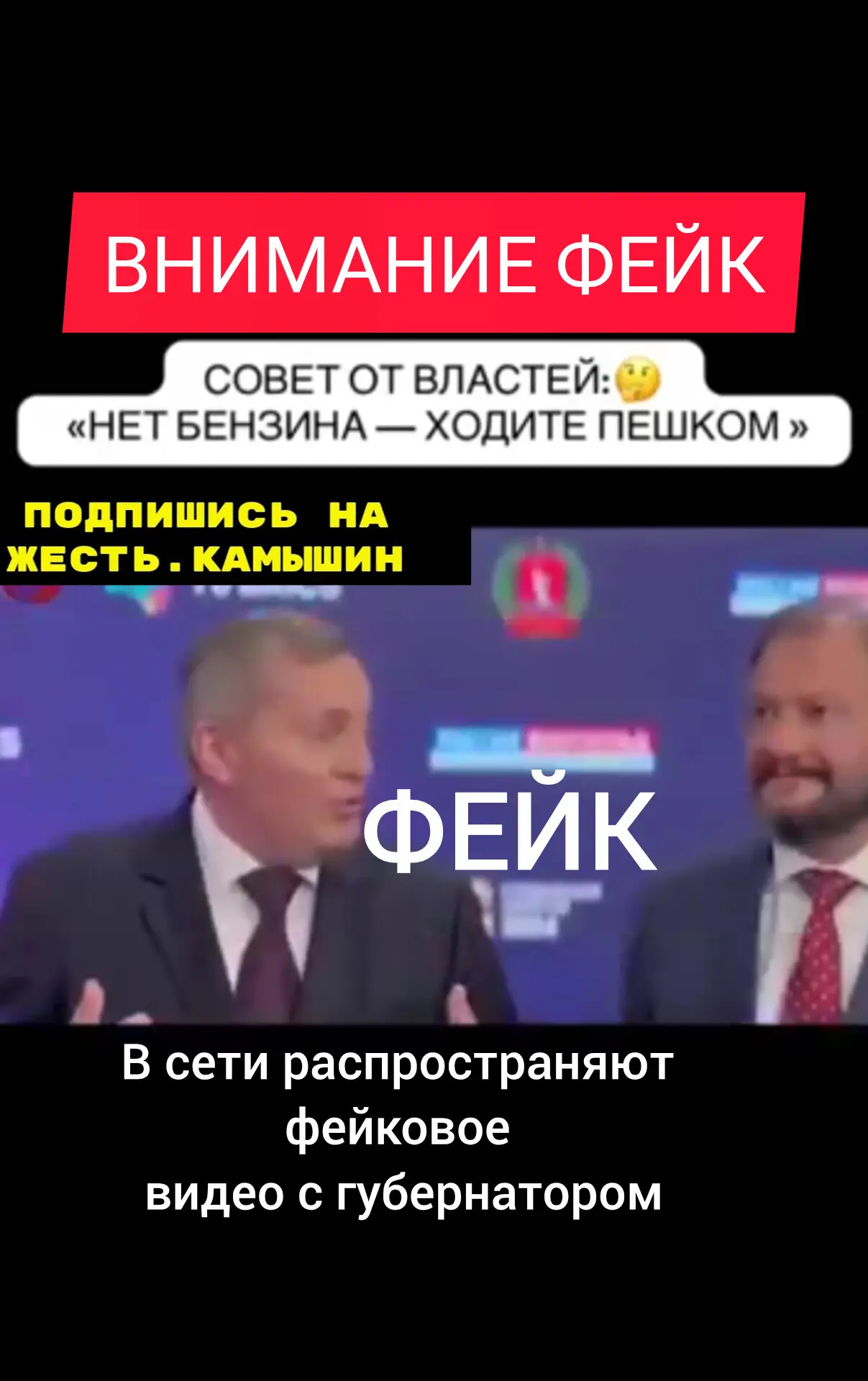 В соцсетях безответственные граждане распространяют фейковое видео, где губернатор Волг...