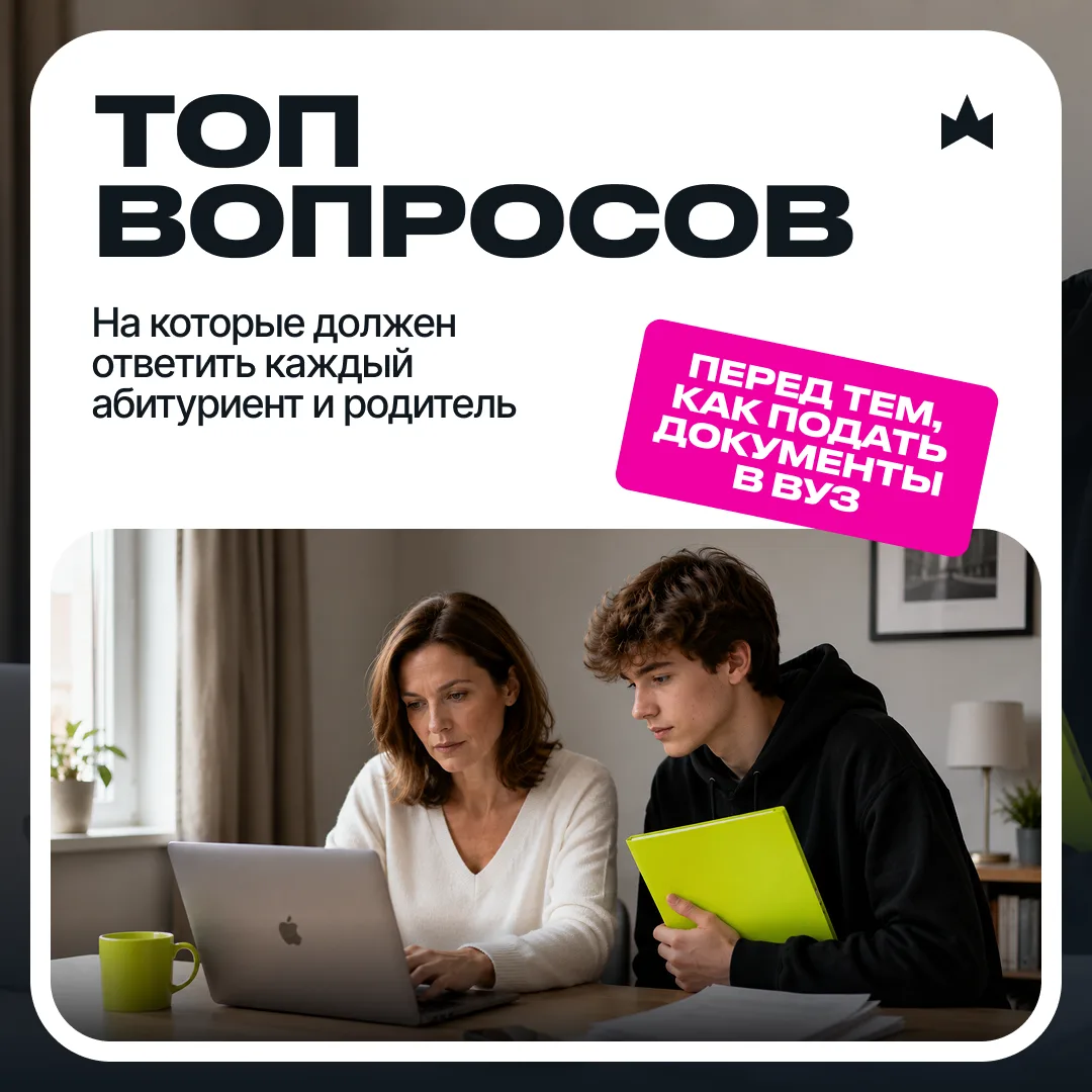 Не подавайте документы в вуз, пока не ответите себе на эти вопросы ❌