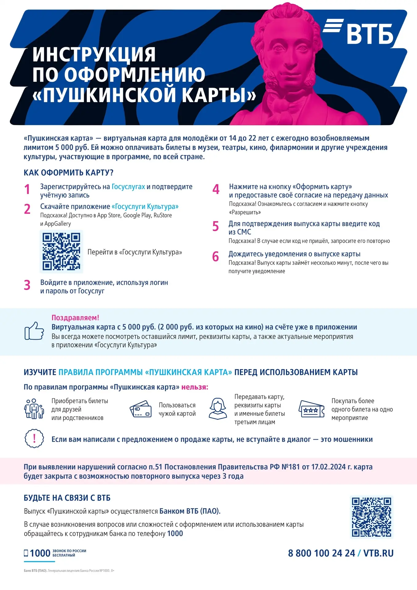 🗓 с 01.01.2026 оператором программы «Пушкинская карта» (далее – Программа) 🎫
💥определен Банк ВТБ 