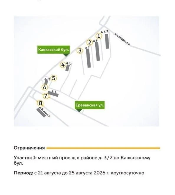 🚧 С 21 августа по 9 октября на Кавказском бульваре ограничат движение: у домов 3/2, 5,...