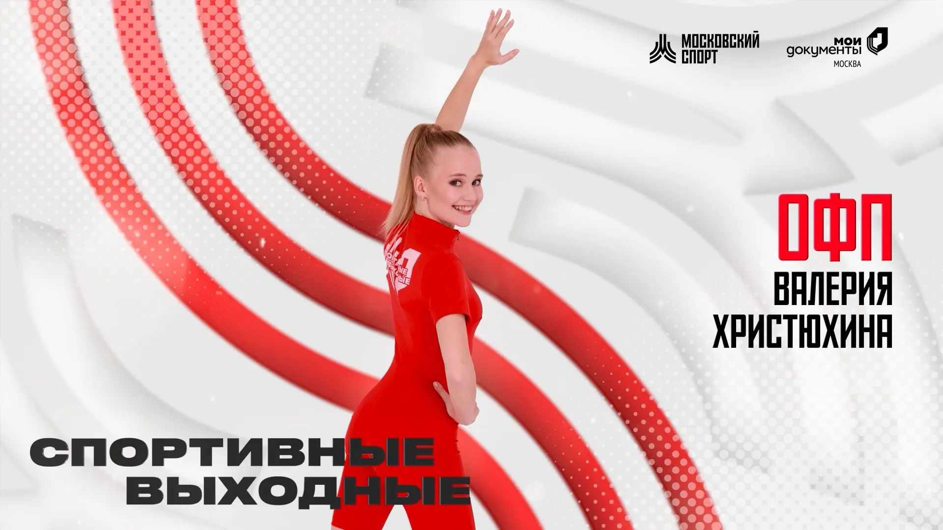 10‑минутный комплекс ОФП с тренером Валерией Христюхиной.