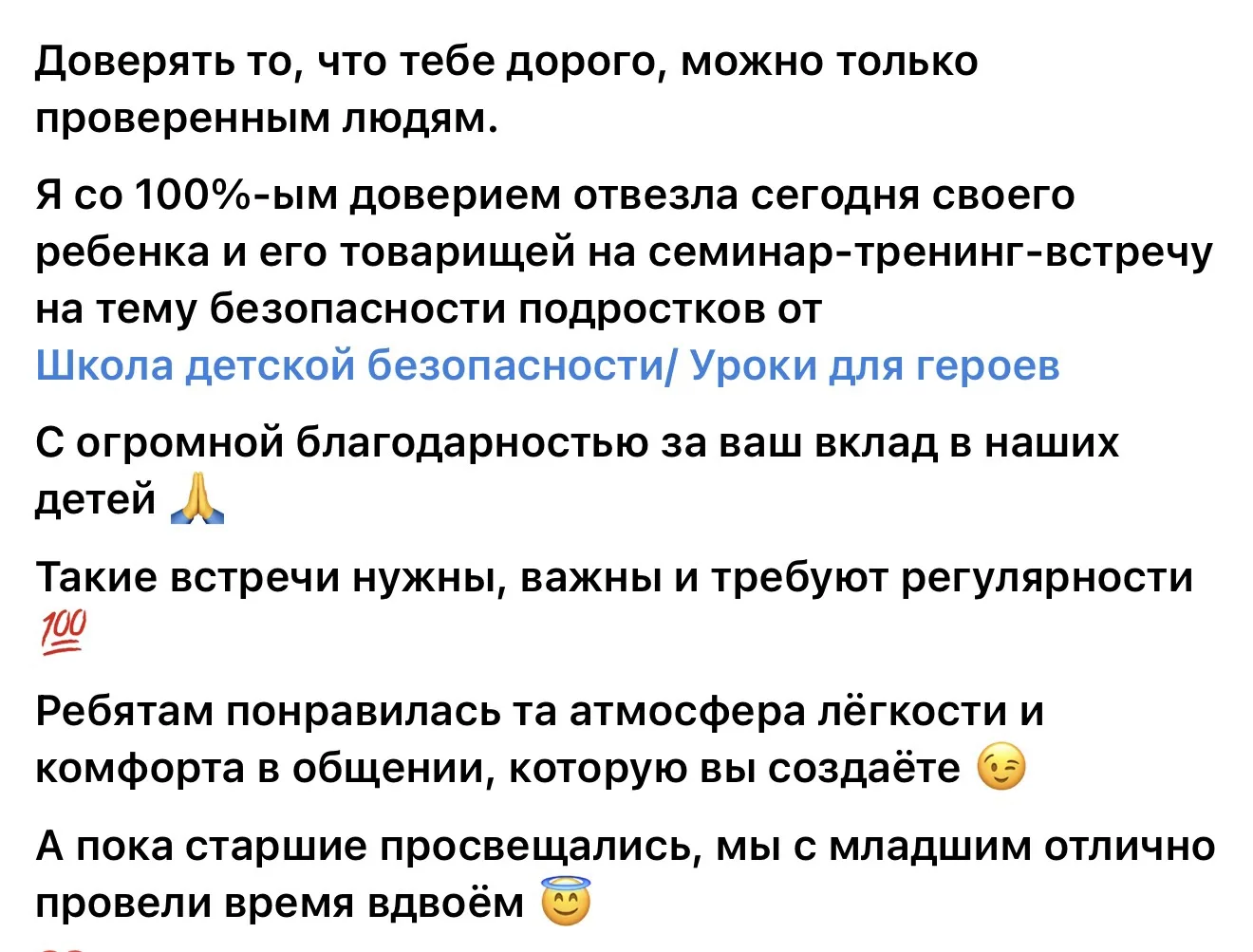 📣Спасибо за доверие и такие тёплые слова! 💙