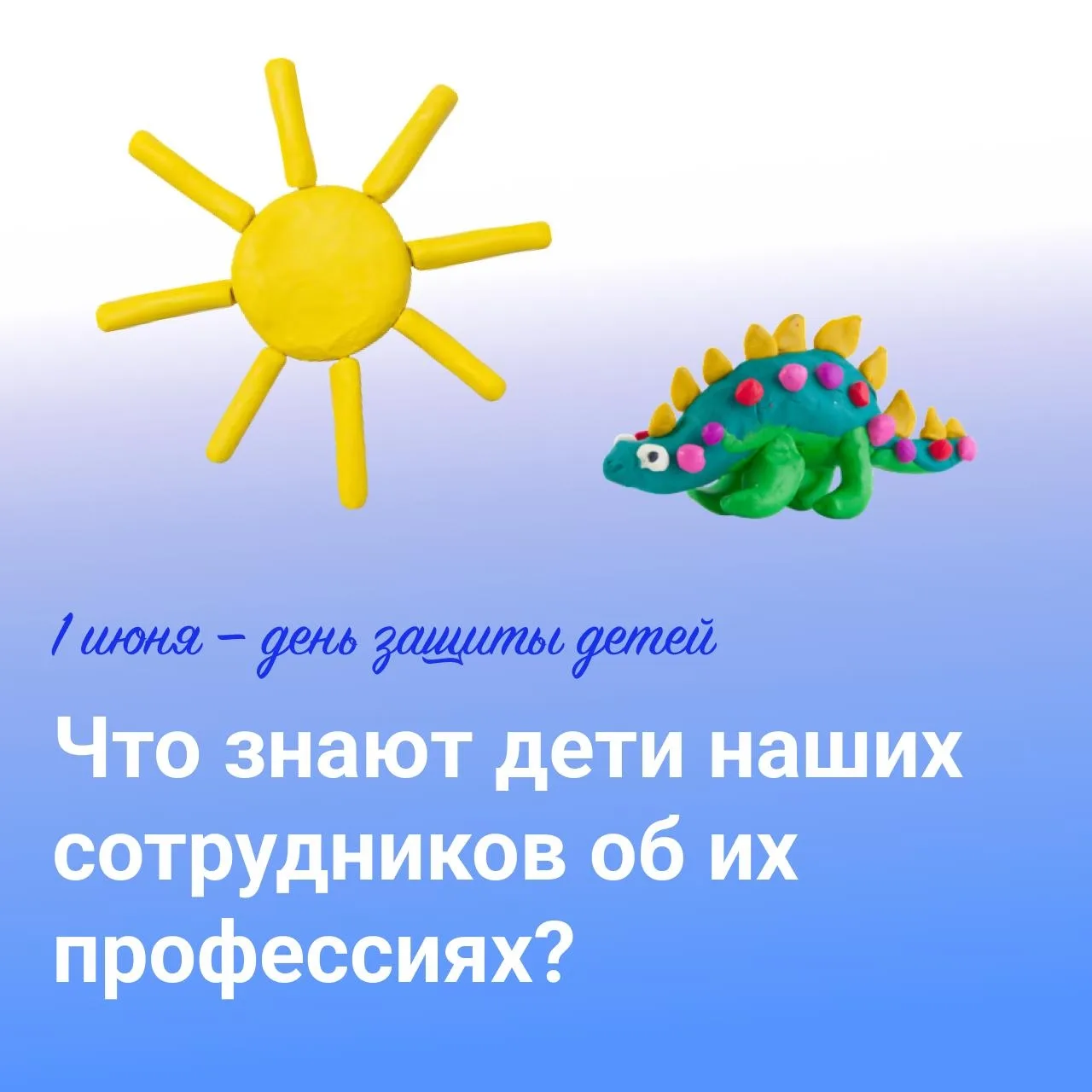 Спросили у самых маленьких,