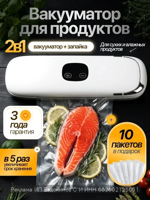 🤑 806₽ 6480₽ 🛍 Вакууматор для продуктов вакуумный упаковщик с запайкой /