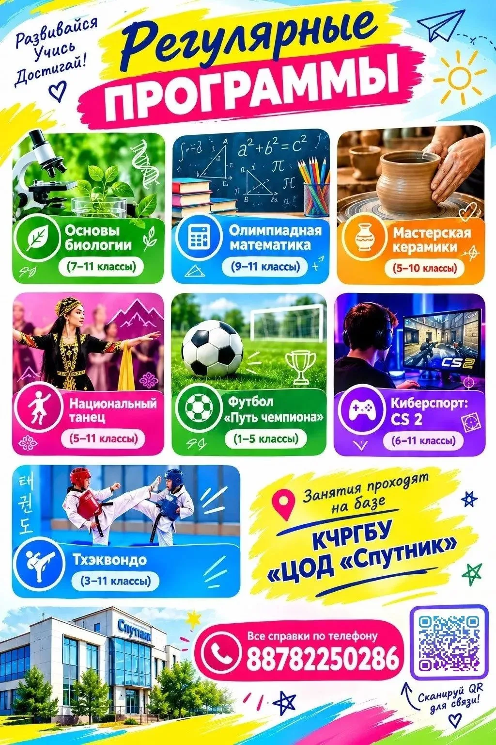 🚀 Новый учебный год в Центре одарённых детей «Спутник»!