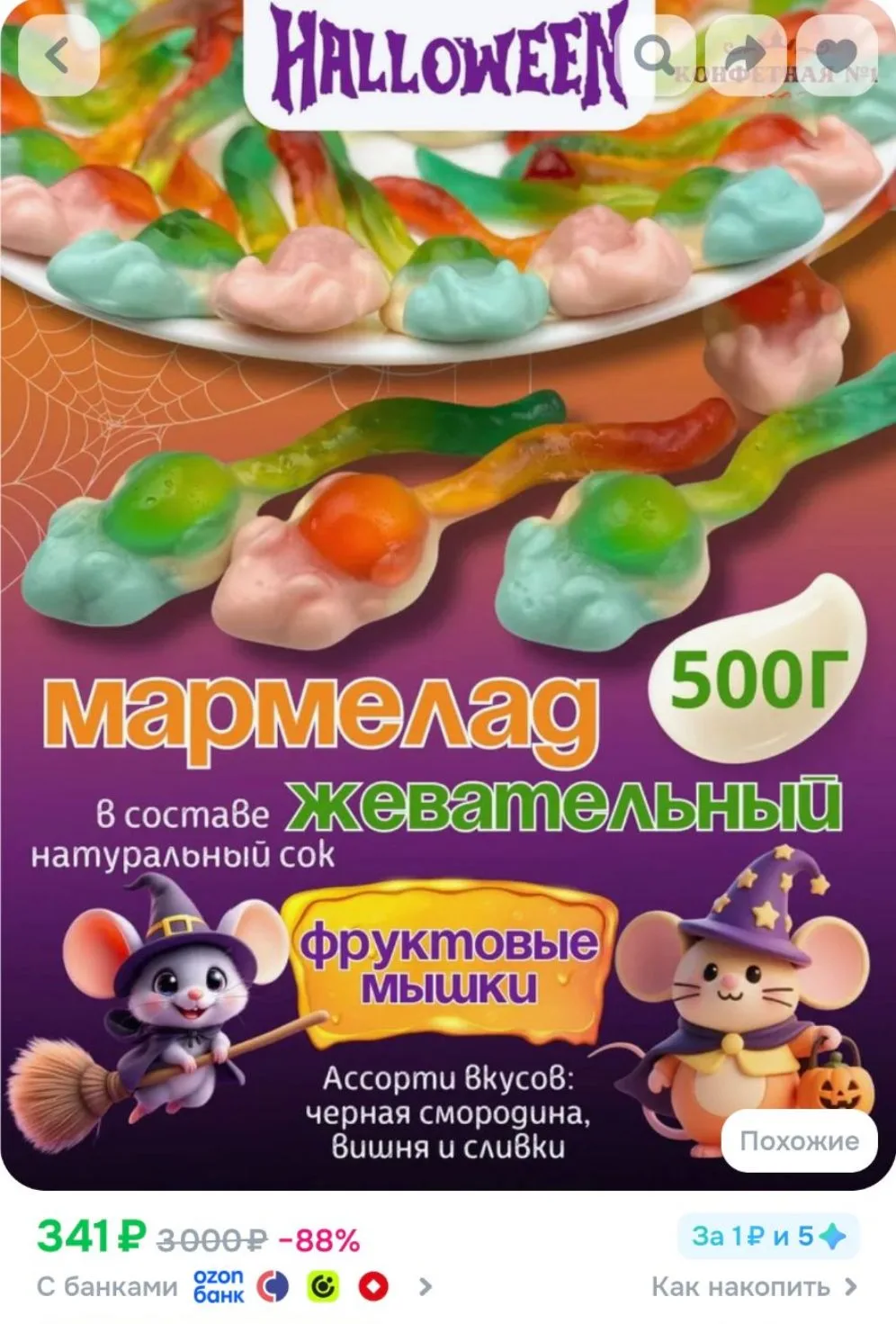 Мармелад жевательный Мышки сливочно-фруктовые на основе яблочного сока, Marmeladshop, 5...
