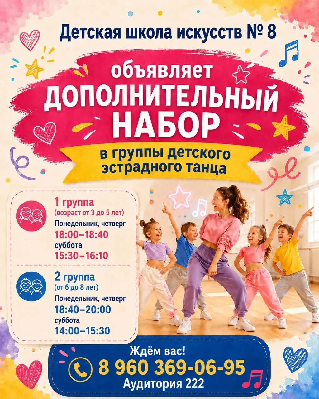 Дополнительный набор в группы детского эстрадного танца!