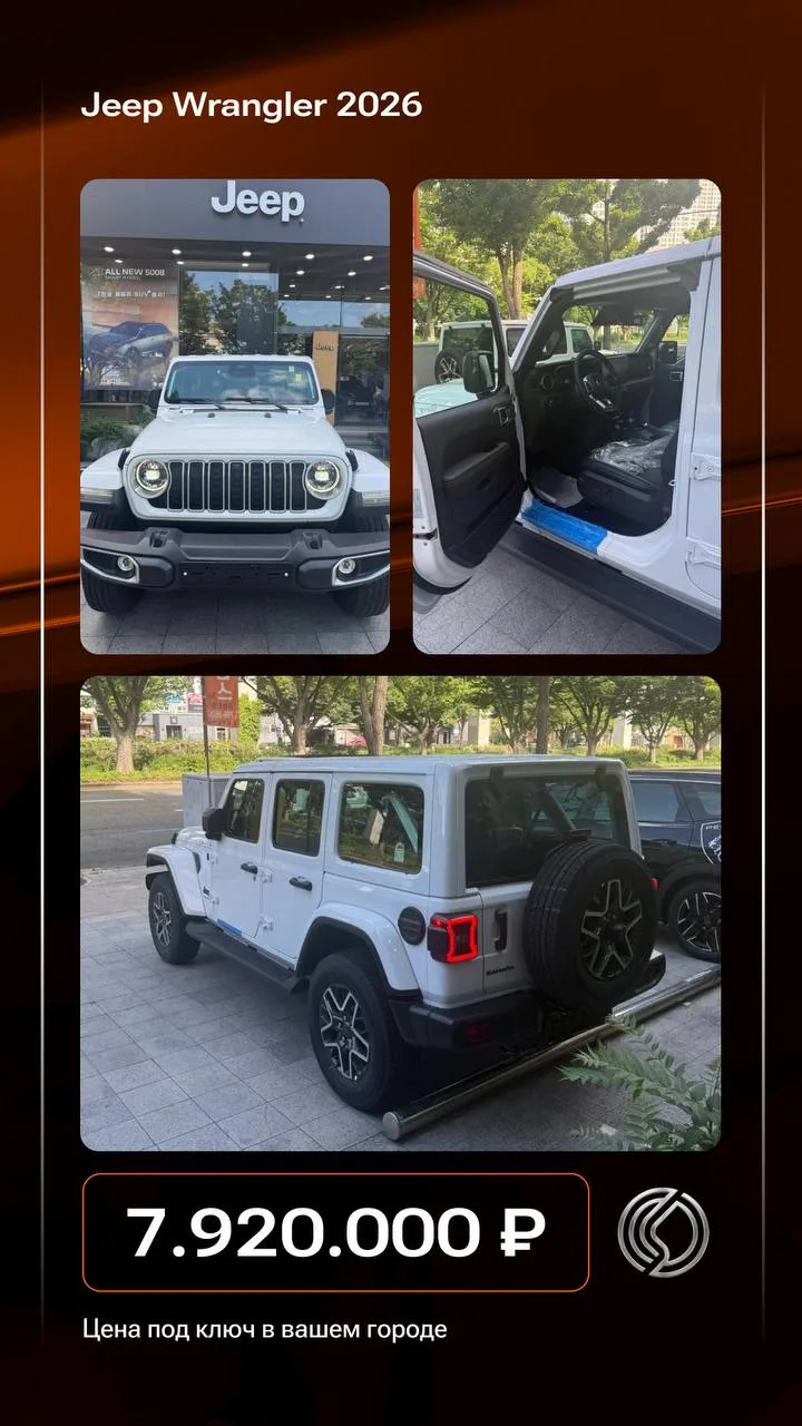 Выкупили для клиента абсолютно новый Jeep Wrangler 2026 года в Южной Корее 

✅ По стоимости вышло 7.