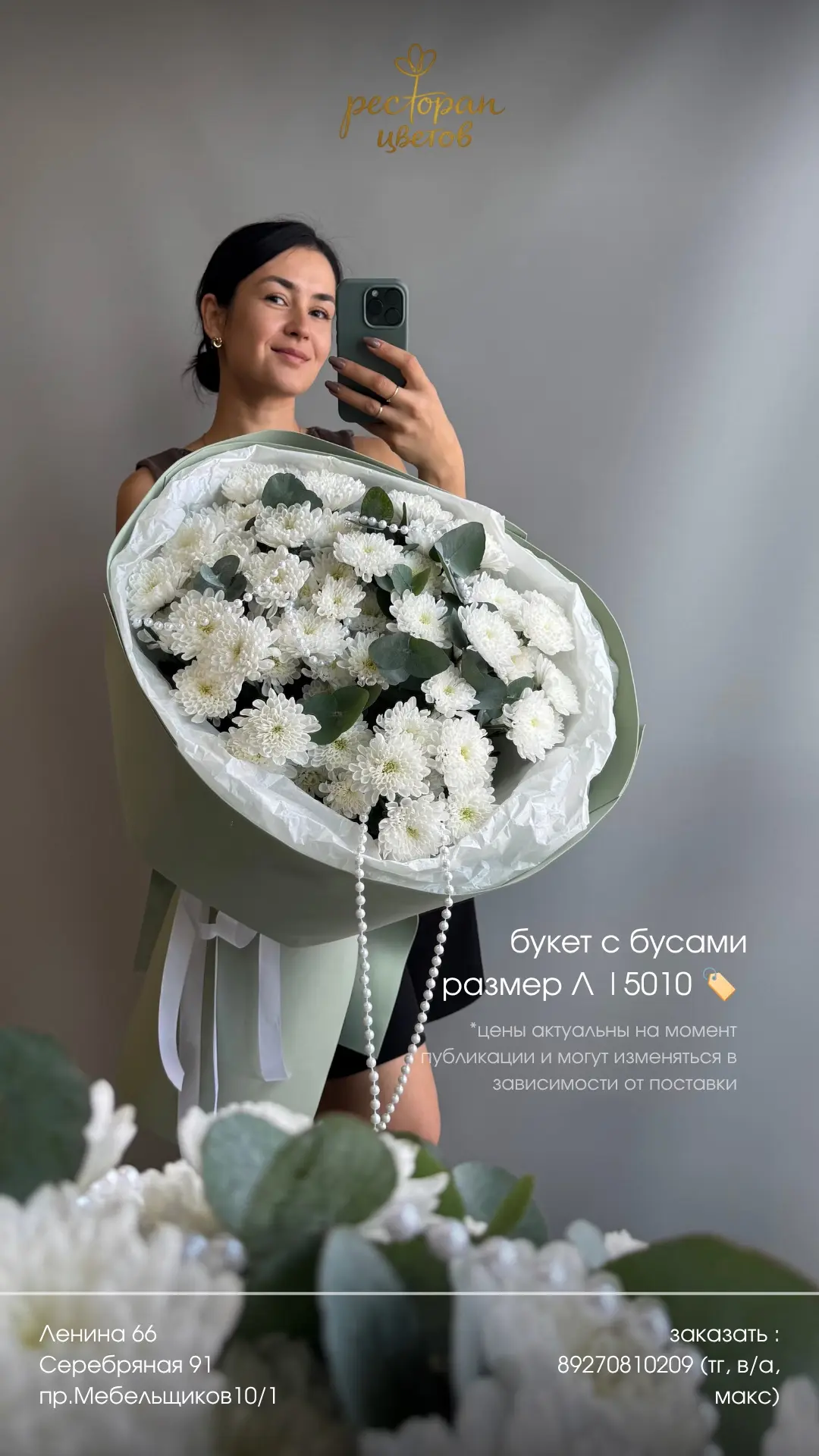 Между прочим, монобукеты из хризантем входят в топ-5 самых приобретаемых букетов 😉