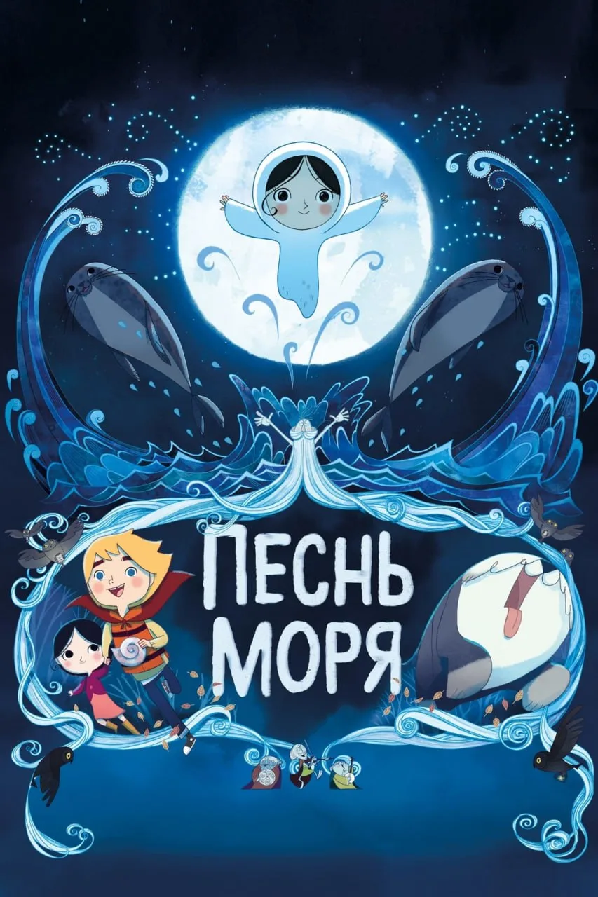 В рубрике #фильмнедели сегодня - чудесный, трогательный ирладнский мультик