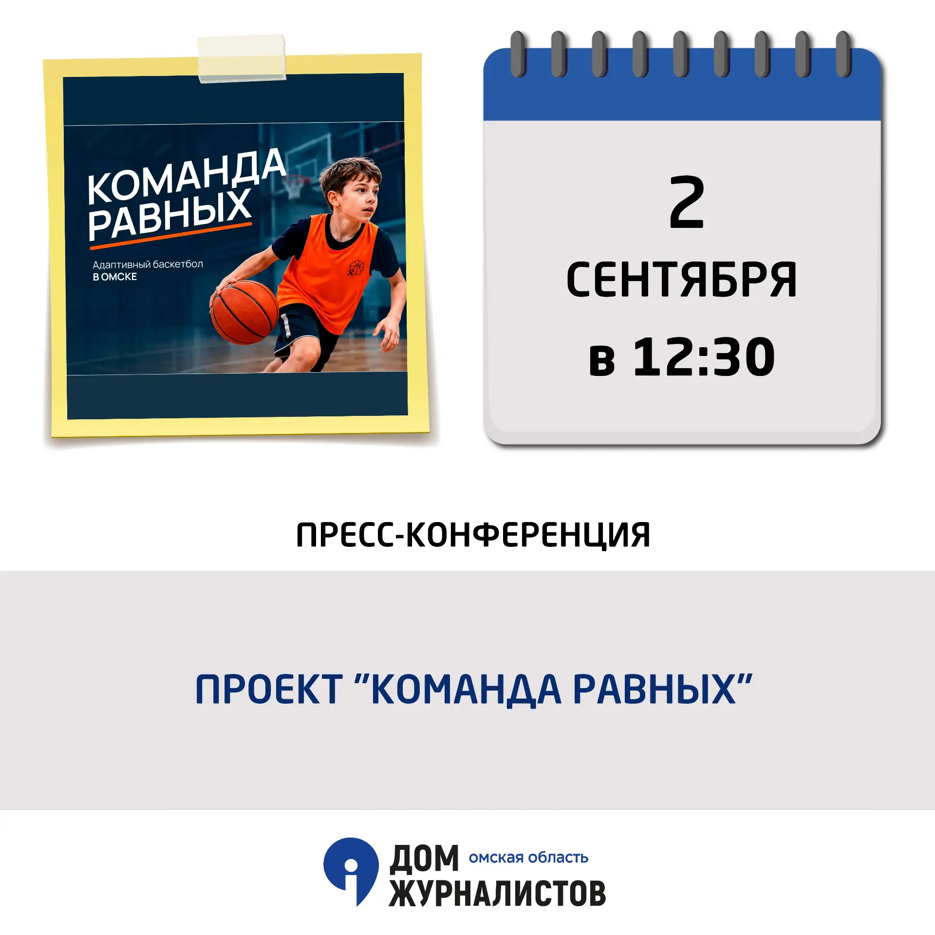 ✍️2 сентября в 12.30!