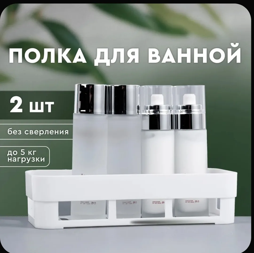 🛁 2 полки для ванной без сверления — удобно и аккуратно!