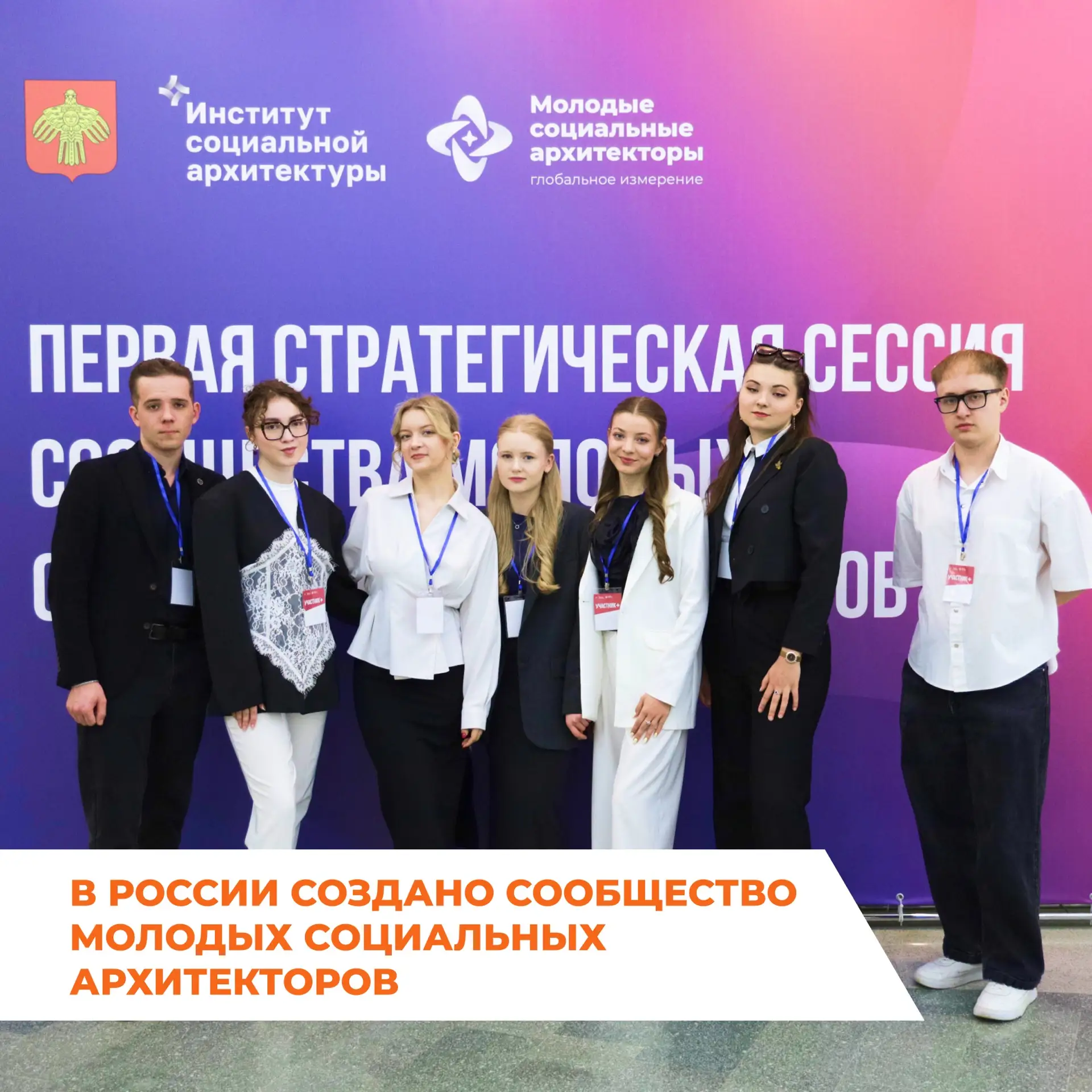 В Москве прошла первая федеральная стратегическая сессия проекта «Сообщество молодых со...