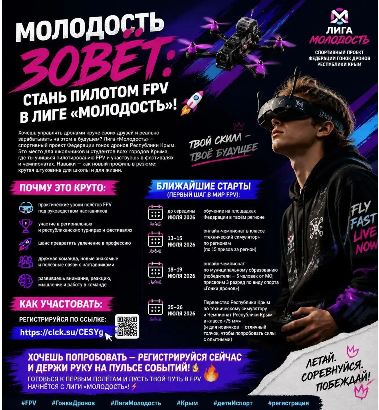 Лига «Молодость»: Вступи в мир гонок дронов и высоких технологий! 🚀