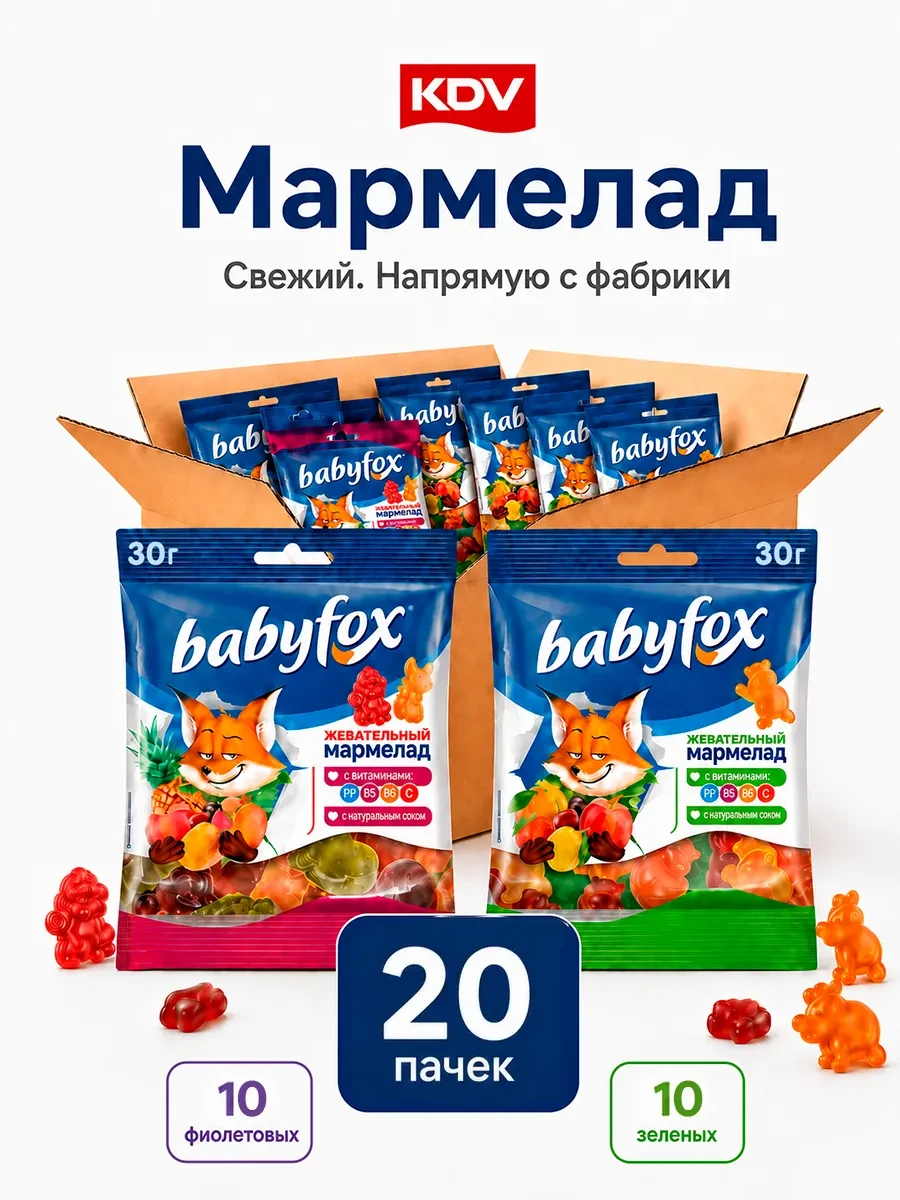 ⚡️ Мармелад жевательный Babyfox сладкий подарок детям, KDV