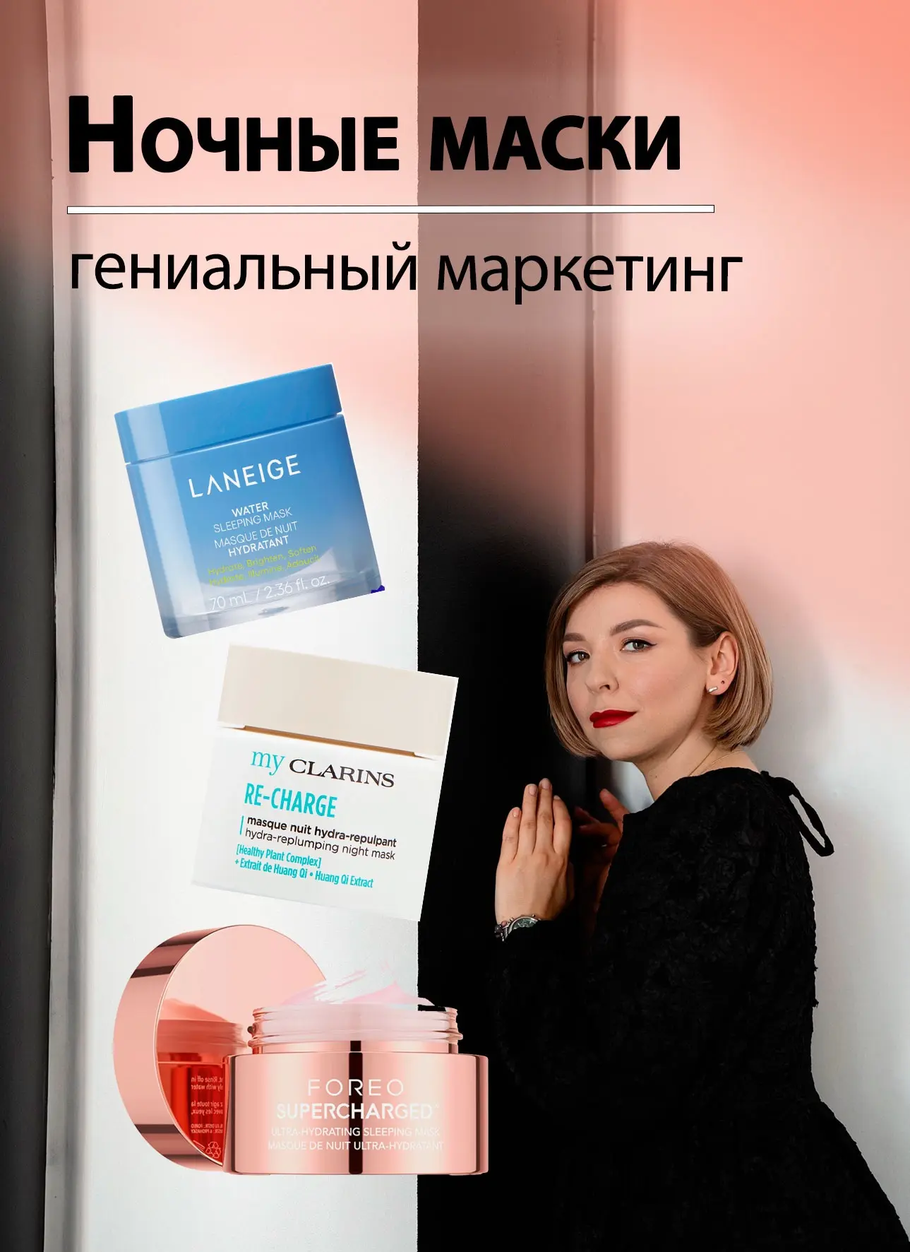 Один из самых переоцененных продуктов - ночные маски для лица. Как это подается: активн...