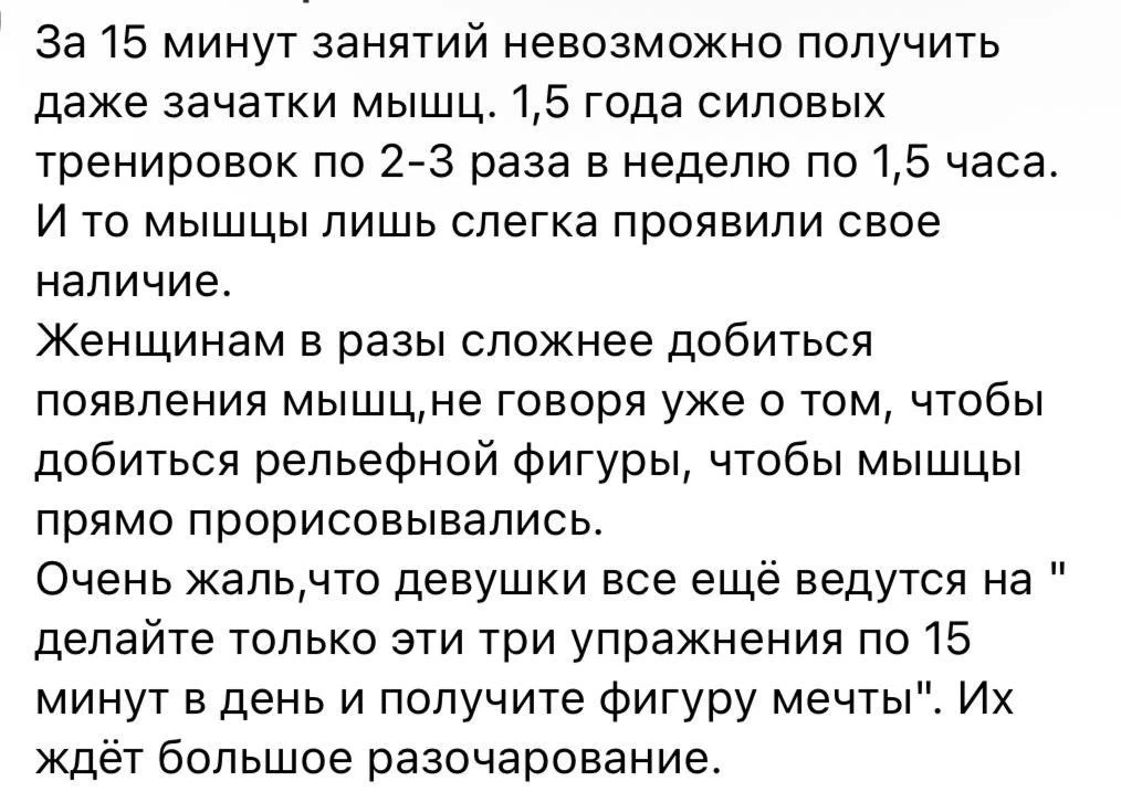 «За 15 минут невозможно сделать рельефное тело»