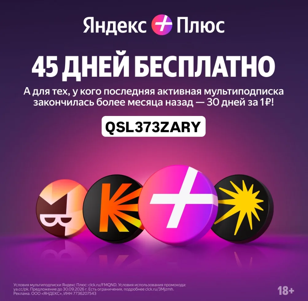 Испытайте свою удачу с Яндекс Плюсом! ✔️ Переходите по ссылке… — публикация канала «БЕСПЛАТНО и ВЫГОДНО»